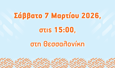 Οι εκδόσεις Κουναλάκη - Steinadler Verlag σας προσκαλούν στη Ημερίδα «Εκδοτικοί Οίκοι 360o - Από την έμπνευση στην υλοποίηση»
