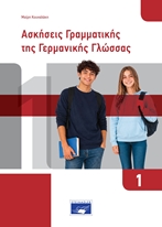 Exercises of German Grammar 1 (NEW EDITION)