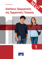 Exercises of German Grammar 1 (NEW EDITION)